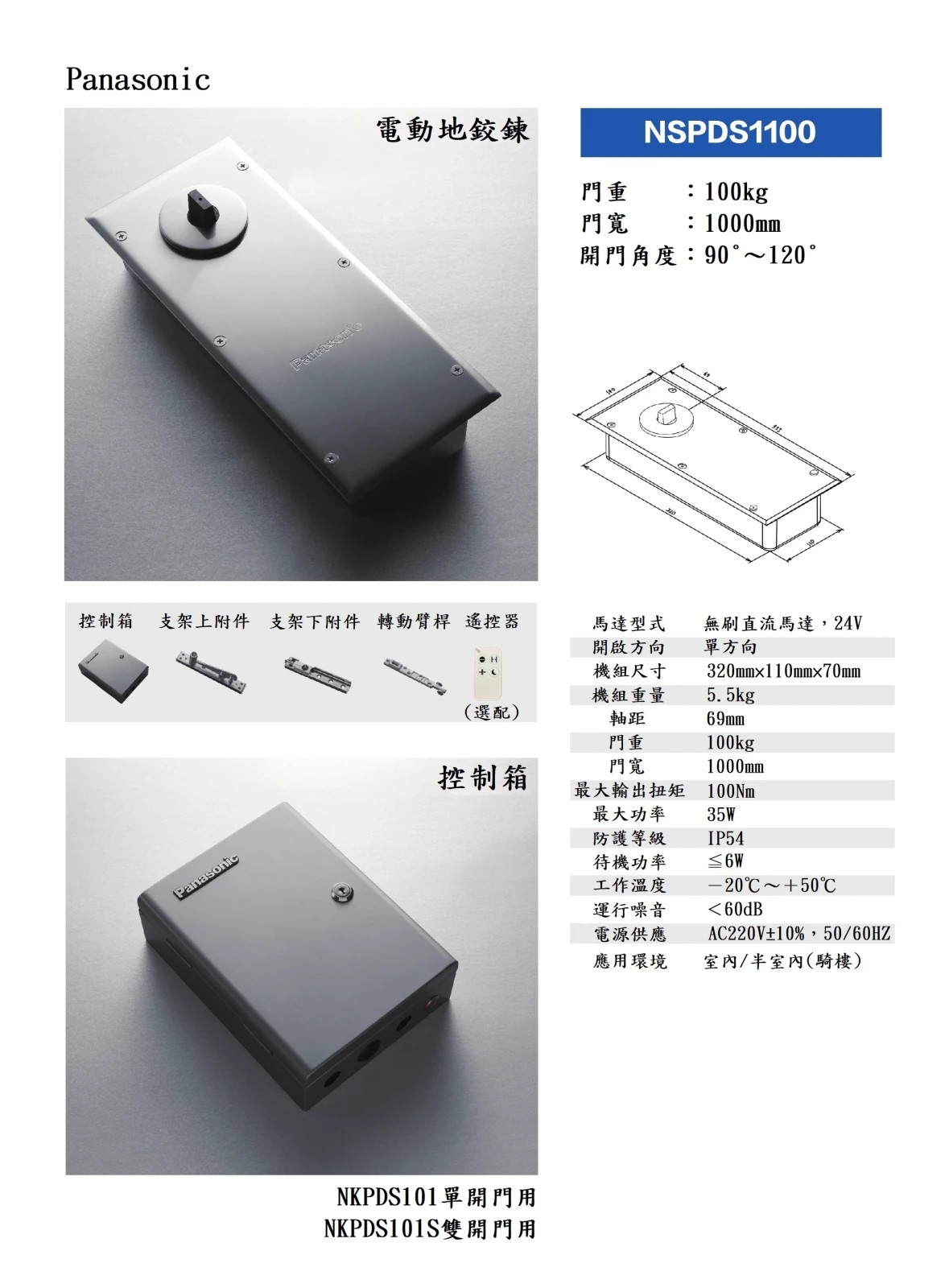 NSPDS1100 電動地鉸鏈 圖片 2